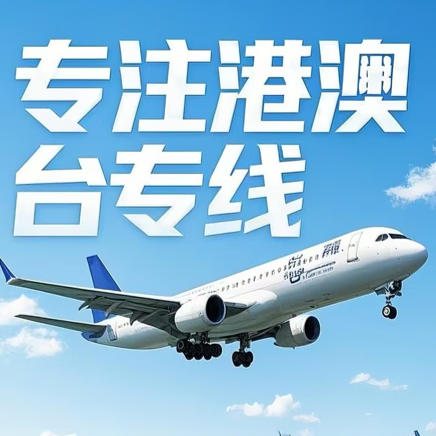 临夏到台湾航空运输